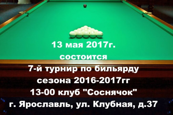 2017.05.13 Анонс турнира